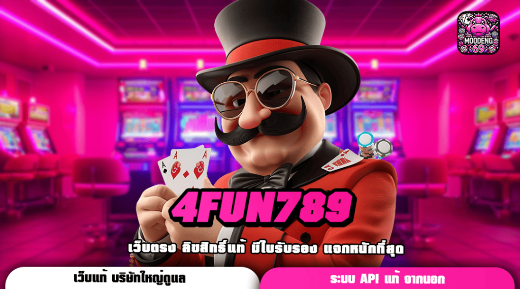 4FUN789 ทางเข้าเล่น เกมสล็อตทุนน้อย แตกง่าย มาแรง เรตราคาดี