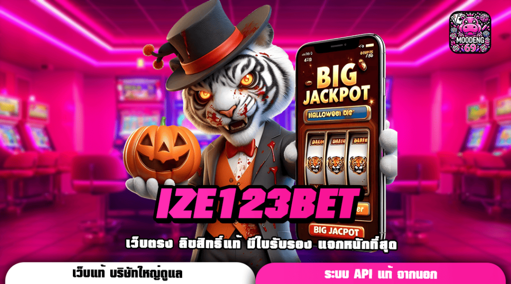 IZE123BET ทางเข้าเล่น รวมเกมไม่ผ่านเอเย่นต์ เว็บตรงเบอร์ 1