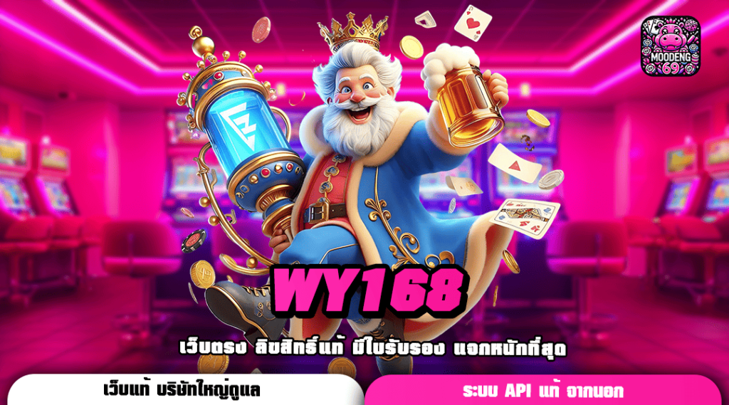 WY168 ทางเข้าเว็บสล็อตชั้นนำ สมัครสมาชิกใหม่ โปรโมชั่นแน่น ๆ