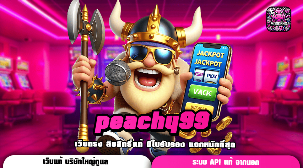 peachy99 ทางเข้ายอดฮิต คนเล่นเยอะที่สุด รวมเกมทำเงินง่าย