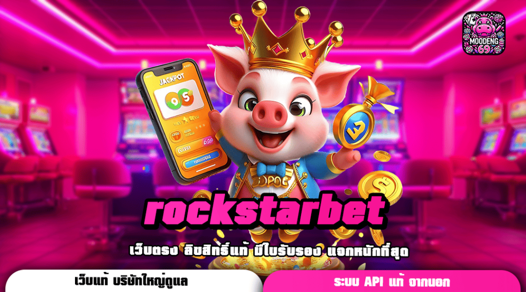 rockstarbet ทางเข้า เกมสล็อตทันสมัย มัดรวมทุกค่ายในเว็บเดียว