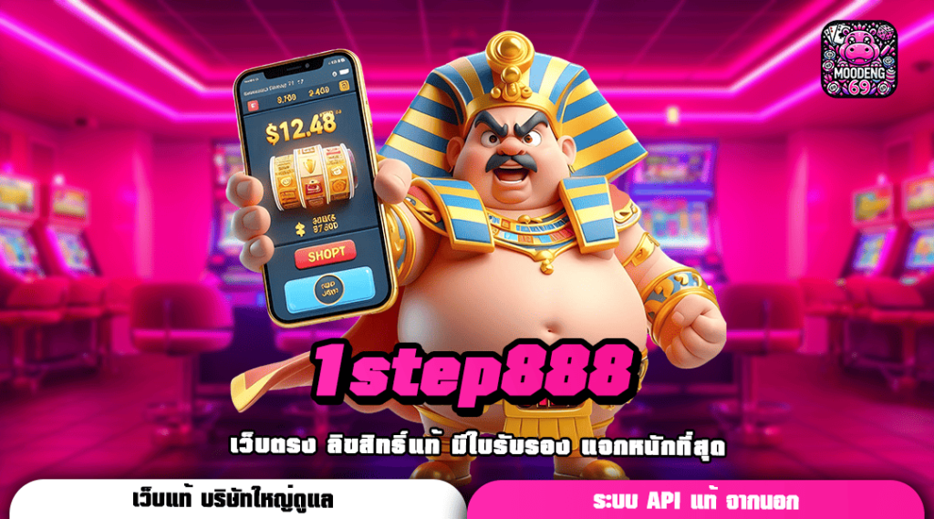 1step888 รวมความบันเทิงระดับโลก สนุกครบทุกแนว โปรโมชั่นดีแจกทุกวัน