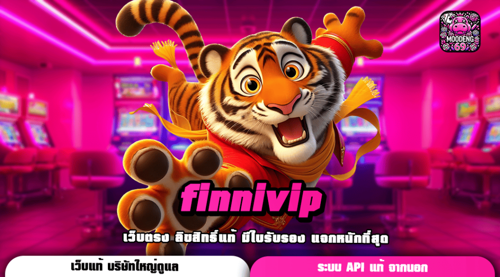 finnivip สล็อตเว็บตรงคุณภาพสูง ไม่ล็อคผลแตก จ่ายกำไรตามจริง