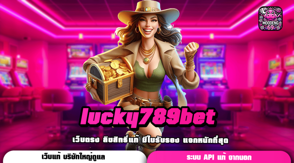 lucky789bet รวมเกมแตกง่ายทุกค่าย ฟีเจอร์เยอะ เล่นยังไงก็แตก