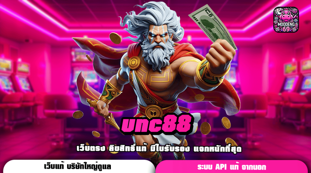 unc88 ทางเข้า เว็บเกมระบบออโต้ ฝากน้อย รับมาก แตกดีอันดับ 1