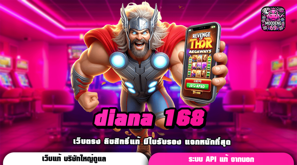 diana 168 ทางเข้าเล่นสล็อต จัดเต็มรูปแบบการเดิมพัน เว็บเดียว