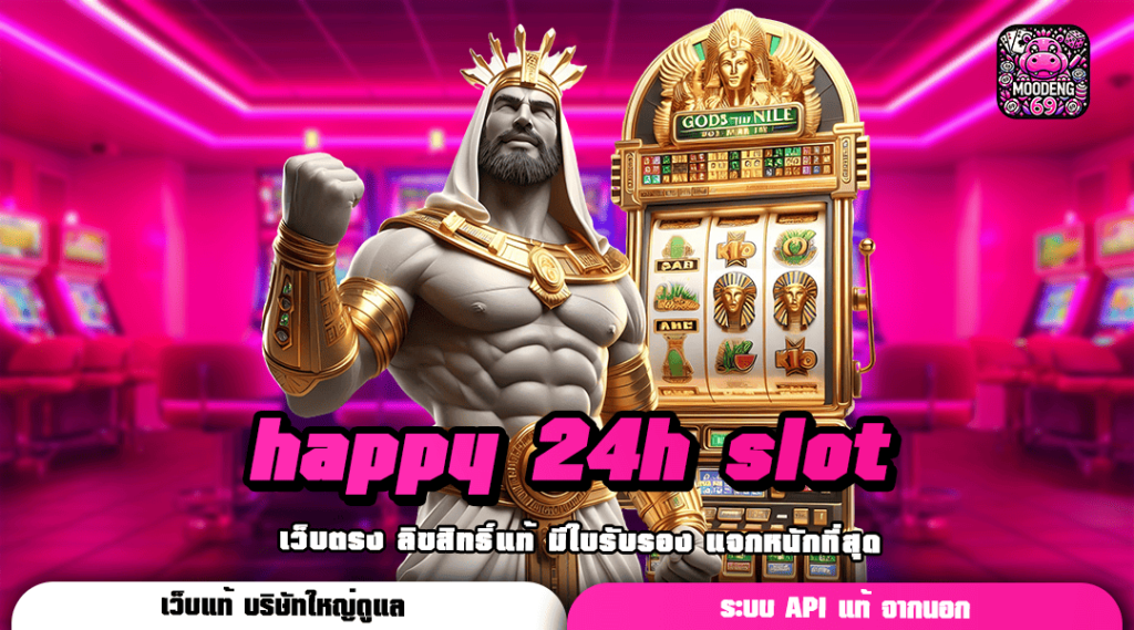 happy 24h slot ทางเข้าเกมครบวงจร ขวัญใจมหาชน ทำเงินได้ทุกวัน